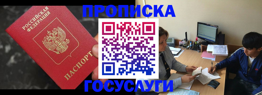 временная регистрация госуслуги в Томске