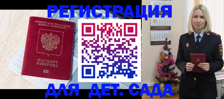 прописка для кредита в Томске