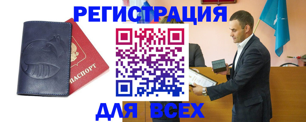 прописка законно в Томске