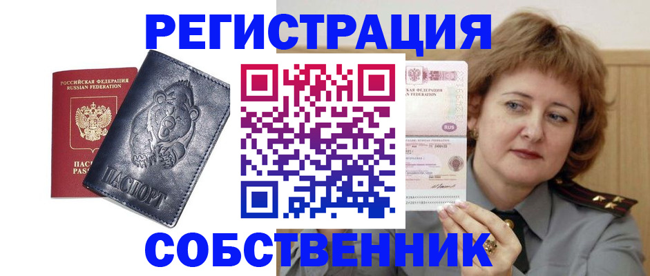 прописка 2025 в Томске