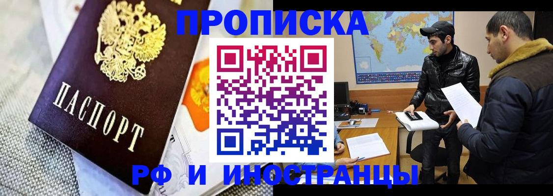 временная регистрация недорого в Томске