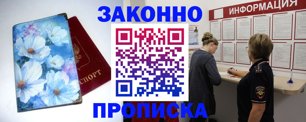 регистрация в Томске