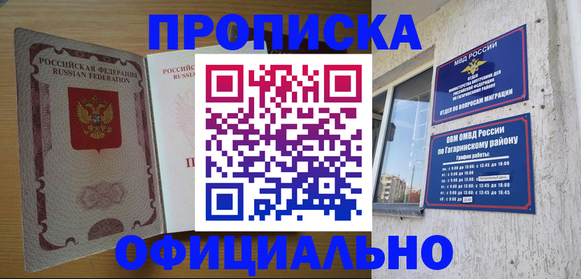 прописка для военкомата в Томске