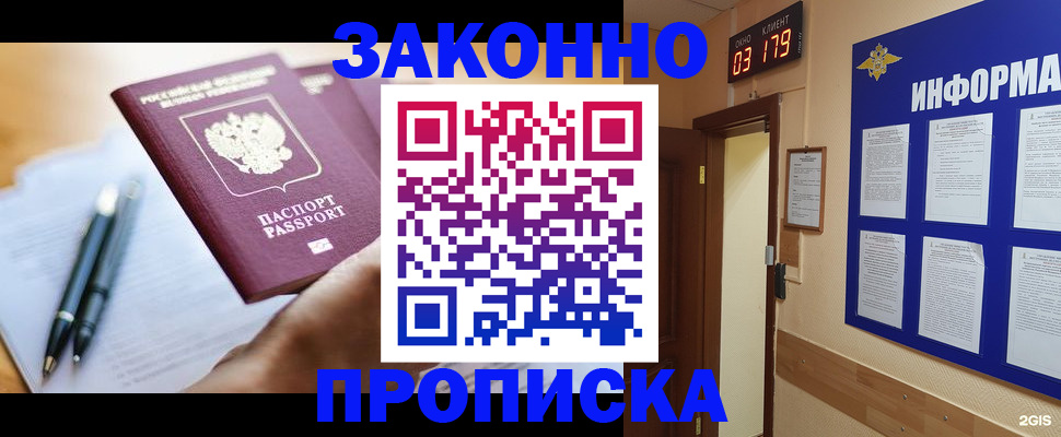 временная прописка в Томске